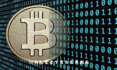 TP钱包官方下载及使用指南