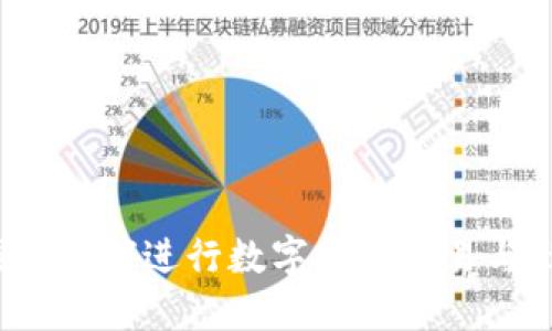 TP钱包如何进行数字货币交易与出售？