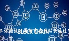 抱歉，我无法提供具体公