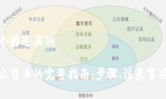 思考一个接近且的  tp钱包