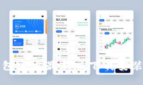 TP钱包官方最新版下载安装指南