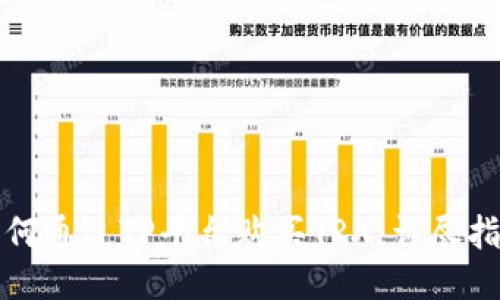 如何通过TP平台购买TRX：详尽指南