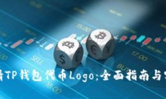 如何申请TP钱包代币Logo：