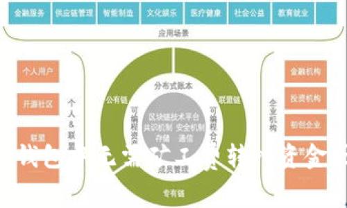 如何在TP钱包中无需矿工费转入资金：详尽指南