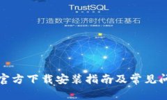 TP钱包官方下载安装指南及