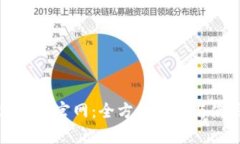 TP钱包正版官网：全方位解