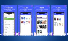 如何将BNB提取到TP钱包：详