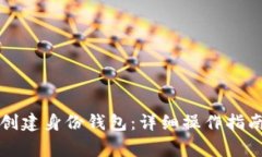 如何在TP钱包中创建身份钱