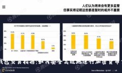 TP钱包交易指南：如何安全