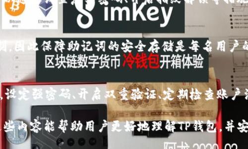 biao­ti/biao­tibr
苹果, 下载, TP钱包, 最新版/guanjianci

苹果手机下载TP钱包最新版完整指南

在数字货币逐渐成为人们日常生活一部分的今天，选择一个好的钱包变得尤为重要。TP钱包因为其安全性和用户体验受到了众多用户的青睐。但如果你是苹果手机用户，可能会有一些疑问：我该如何下载TP钱包最新版本？这个钱包的功能到底如何？本文将为你详细讲解。

一、TP钱包是什么？
TP钱包是一款专注于区块链数字资产管理的移动应用，它支持多种主流数字货币的存储、转账、交易等功能。用户可以通过TP钱包轻松管理自己的数字资产，在一个平台上实现各种需求。

二、为什么选择TP钱包？
TP钱包的优势在于其强大的功能、用户友好的界面和高效的交易体验。它不仅支持多种币种，还有诸如DApp浏览器、去中心化交易所等功能，能满足用户的多样化需求。此外，TP钱包还提供强大的安全功能来保障用户的资产安全，使得它成为数字货币爱好者的首选。

三、苹果手机下载TP钱包的步骤
如果你是苹果手机用户，下载TP钱包的步骤非常简单。只需在App Store中搜索“TP钱包”，然后按照提示进行下载和安装。如果你未能找到这款应用，请确保你的iOS系统版本支持该应用。如果TP钱包没有在App Store上架，你也可以访问TP钱包的官网，找到下载链接或相关的扫码下载方法。

四、TP钱包的功能介绍
TP钱包提供了丰富的功能，包括但不限于：多币种支持、去中心化交易、数字资产的转账和接收、DApp访问等。用户可以通过TP钱包与智能合约进行交互，参与代币交易，甚至进行NFT的买卖。所有这些功能大大增强了用户在数字货币世界中的灵活性和交易效率。

五、使用TP钱包的注意事项
尽管TP钱包提供了众多便利的功能，但在使用时用户仍需注意安全性。建议开启双重验证，不随意扫码不明链接，确保恢复助记词的安全存储等。这些安全措施将帮助你更好地保护个人资产，避免不必要的损失。

六、常见问题解答
在下载及使用TP钱包期间，用户可能会遇到一些问题，以下是一些常见的问题及解决方案：

ul
  li1. 如何解决下载时遇到的错误？/li
  li2. TP钱包支持哪些数字货币？/li
  li3. 如何进行资产转账？/li
  li4. TP钱包的安全性如何？/li
  li5. 如果忘记助记词该怎么办？/li
  li6. 如何保证我的数字资产安全？/li
/ul

1. 如何解决下载时遇到的错误？
如果在下载TP钱包的过程中遇到错误，请先检查你的网络连接是否稳定。如果连接正常但仍无法下载，可以尝试清理App Store缓存、重启设备或者更新系统至最新版本。此外，也可以尝试更换Apple ID语言区域，寻找是否能通过其他地区的App Store下载。

2. TP钱包支持哪些数字货币？
TP钱包支持多种主流数字货币，包括BTC、ETH、USDT等，用户可以在钱包中查看支持的币种目录，方便地进行充值、交易和管理。此外，TP钱包也在持续更新，以支持更多的新兴数字货币，确保用户可以始终与市场保持同步。

3. 如何进行资产转账？
资产转账的步骤相对简单。在TP钱包中，选择要转账的币种，输入接收方的地址和转账金额后，按下确认按钮。在确认之前，请仔细核对地址确保无误。此外，注意转账时可能会产生的网络手续费，务必确保你的账户余额充足以完成此次转账。

4. TP钱包的安全性如何？
TP钱包采取了多种安全措施来保护用户资产安全，包括加密存储用户私钥、应用内双重认证及定期进行安全审计等。用户可以通过设置复杂密码、开启指纹解锁等措施来进一步增强其钱包安全。无论是存储资金还是日常操作，建议用户始终保持警惕，以防被钓鱼攻击或其他安全威胁。

5. 如果忘记助记词该怎么办？
助记词是恢复钱包的唯一凭证。如果忘记助记词，建议立即寻求专业的技术支持。然而，TP钱包本身并没有助记词的恢复机制，因此保障助记词的安全存储是每名用户的责任。定期进行备份，保存在安全的地方能有效避免此类风险。

6. 如何保证我的数字资产安全？
为了实现资产安全，用户可以采用多种方法。例如，使用冷钱包将大部分资产存储在离线环境中，减少网络攻击的风险。此外，设定强密码、开启双重验证、定期检查账户活动等也是防护的有效手段。尽量避免在公共网络环境下进行数字资产交易，也能有效降低安全威胁。

在这篇文章中，我们详细探讨了如何在苹果手机上下载TP钱包最新版，以及使用过程中的注意事项和常见问题解答。希望这些内容能帮助用户更好地理解TP钱包，并安全地管理他们的数字资产。