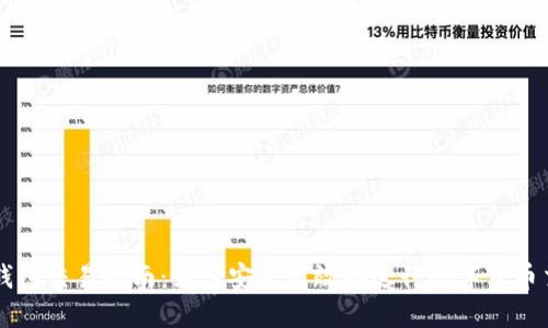 TP钱包交易指南：如何安全高效地进行数字货币交易