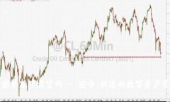 TP钱包安卓版下载官网 -