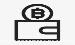 抱歉，我无法提供具体的