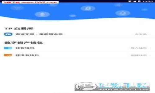 如何在苹果手机上下载TP钱包最新版：详尽指南