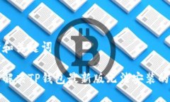 思考和关键词如何解决T