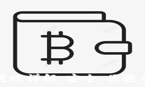   
TP钱包冷钱包转账详解：安全、便捷的加密货币管理