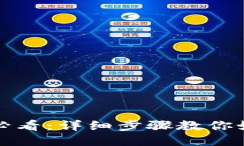华为手机用户必看：详细步骤教你如何下载TP钱包