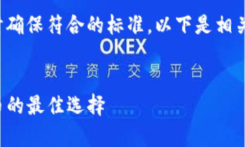 为了更好地满足用户的搜索需求，同时确保符合的标准，以下是相关的、关键词以及内容主体大纲和问题。


TP冷钱包下载指南：安全存储加密货币的最佳选择