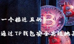 思考一个接近且的如何通