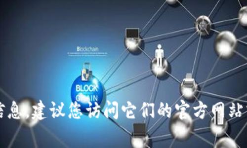 抱歉，我无法提供特定公司的客户服务热线信息。如果您需要 TP 币圈的联系信息，建议您访问它们的官方网站或相关社交媒体渠道，通常可以在这些平台上找到最新的联系信息及帮助文档。