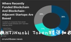 如何使用TP钱包兑换HT（