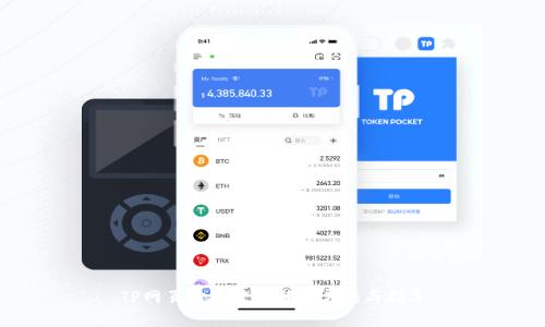 TP网页打不开的解决方法与指导