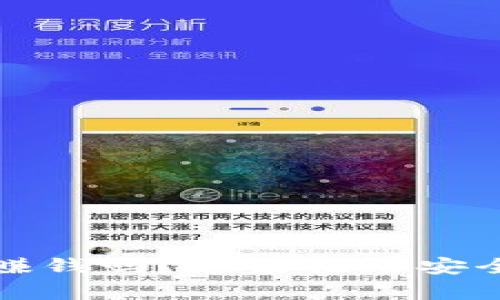 TP卖币赚钱吗？违法性与安全性分析
