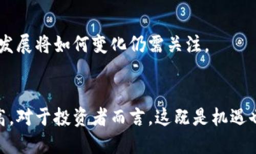   TP买币教程：新手投资者必备指南 / 

 guanjianci 买币，TP买币，数字货币，投资指南 /guanjianci 

## 内容主体大纲：

1. 引言
   - 数字货币的崛起
   - TP（Trading Platform）买币的便利性

2. 什么是TP？
   - TP的定义与功能
   - TP平台的种类及选择

3. TP买币的准备工作
   - 注册TP账户
   - 验证身份
   - 绑定支付方式

4. TP平台的买币流程
   - 选择购买的数字货币
   - 下单操作详解
   - 交易确认与资金到账

5. 如何选择合适的数字货币
   - 市场分析与趋势判断
   - 了解不同币种的特点

6. 交易安全与风险管理
   - 如何保障账户安全
   - 风险管理的策略

7. TP买币后的管理与增值
   - 如何存储和管理数字货币
   - 提高投资收益的策略

8. 结论
   - 未来的数字货币趋势
   - 对新手投资者的寄语

## 内容主体

### 引言

在过去的十年里，数字货币已经从一个小众市场发展成为全球金融的重要组成部分。随着越来越多的人参与到这个领域，TP（交易平台）成为买卖数字货币的常用工具。TP买币为用户提供了方便快捷的交易方式，使得更多的人能够参与到数字货币的投资中。

本文旨在为新手投资者提供一个全面的TP买币教程，从基础知识开始，逐步深入到具体的操作流程、风险管理、以及后续的资产管理。无论您是币圈的“小白”还是有一定经验的投资者，相信都能从中获得一些帮助。

### 什么是TP？

#### TP的定义与功能

TP即交易平台，是指用户可以在上面购买、出售或交易各种数字货币的在线平台。TP通常会提供多种币种的交易选择，方便用户进行多元化的投资。

#### TP平台的种类及选择

目前市场上有许多TP可供选择，包括集中交易所和去中心化交易所（DEX）。集中交易所如币安、火币等，提供较高的流动性和多种交易工具；而去中心化交易所则强调用户的隐私和安全性。在选择TP时，用户应考虑到交易费用、安全性和可用币种等因素。

### TP买币的准备工作

#### 注册TP账户

在开始买币之前，首先需要选择一家合适的TP平台并注册账户。这通常需要提供您的电子邮件地址和设置密码。有些平台还要求通过手机验证码进行验证。

#### 验证身份

为了符合监管要求，大多数TP都会要求用户进行身份验证（KYC）。这通常包括上传您的身份证明、地址证明等文件。完成身份验证可以提高您的账户限额，并享受更多的交易权限。

#### 绑定支付方式

在TP买币之前，您需要将支付方式绑定到您的账户。这可以是银行卡、信用卡或电子钱包等。不同的平台支持的支付方式可能不同，用户需要根据自己的情况进行选择。

### TP平台的买币流程

#### 选择购买的数字货币

登录到TP账户后，您可以在平台上浏览可购买的数字货币。一般来说，用户可以通过搜索功能快速找到所需的币种。

#### 下单操作详解

选择币种后，用户可以根据市场价格选择“买入”或“卖出”。在下单过程中，您需要输入购买数量及相关信息。平台通常会提供市价单和限价单等不同的下单方式，用户可以根据自己的需求进行选择。

#### 交易确认与资金到账

完成下单后，您需要确认交易。有些平台会要求您输入二次验证信息。交易完成后，您购买的数字货币会迅速到账，用户可以在账户中查看其资产变化。

### 如何选择合适的数字货币

#### 市场分析与趋势判断

在选择数字货币之前，用户需要对市场进行一定的分析，包括项目的背景、团队、市场需求等因素。定期阅读行业新闻，对市场趋势的把握非常关键。

#### 了解不同币种的特点

不同的数字货币有不同的功能和用途。比特币（BTC）作为数字货币的先锋，通常被视为“数字黄金”；以太坊（ETH）作为智能合约平台，拥有更广泛的应用场景。因此，在投资之前，深入了解目标币的特点非常重要。

### 交易安全与风险管理

#### 如何保障账户安全

数字货币交易有一定的风险，因此保障账户安全尤为关键。用户应开启双重验证，定期更改密码，并注意异常登录行为。此外，选择信誉好的TP平台，查看平台的安全措施也是必要之举。

#### 风险管理的策略

在进行数字货币投资时，设置止损和止盈是控制风险的重要策略。用户应制定合理的投资计划，不要盲目追涨，也不要因短期波动而恐慌性卖出。通过长期持有优质项目，可以降低市场波动带来的风险。

### TP买币后的管理与增值

#### 如何存储和管理数字货币

完成交易后，您需要考虑如何安全地存储资产。热钱包（在线钱包）适合频繁交易，而冷钱包（离线钱包）则适合长期存储。建议用户根据自己的需求选择相应的存储方式。

#### 提高投资收益的策略

提高投资收益的方式多种多样，包括参与项目社区、跟踪市场动态等。用户还可以适当参与质押（Staking）等活动，以获取额外的Token奖励。

### 结论

随着数字货币市场的不断成熟，TP买币已经成为越来越多投资者的选择。但同时，投资数字货币也意味着承担一定的风险。因此，新手投资者在进入这个领域时，应保持谨慎和理智，制定适合自己的投资策略，并逐步提升自己的投资能力。

未来数字货币的趋势不可预测，但其潜在的价值和使用场景无疑将吸引更多的投资者参与。希望本教程对您在TP买币的旅程中有所帮助。

## 相关问题

1. 数字货币的基本概念是什么？
2. 如何评估一个TP平台的安全性？
3. 买币时需要注意哪些交易费用？
4. 初学者应该如何进行技术分析？
5. 数字货币投资的心理准备是什么？
6. 未来数字货币的发展趋势如何？

### 数字货币的基本概念是什么？

数字货币的历史与定义
数字货币，即以数字形式存在的货币。它不同于传统法定货币，通常基于区块链技术进行交易和记录。2009年，比特币（BTC）的出现标志着数字货币时代的到来。与法定货币相比，数字货币具有去中心化、匿名性、可编程性等特点。

数字货币的分类
数字货币可以分为法定数字货币（如中国的数字人民币）、第三方支付虚拟货币（如支付宝、微信支付）和加密货币（如比特币、以太坊等）。每种货币的特点和用途各不相同。

数字货币对金融体系的影响
随数字货币的崛起，传统金融体系面临挑战。去中心化的特性使得跨境支付更加高效，降低了交易成本。然而，数字货币的波动性也给投资者带来了风险。因此，理解数字货币的基本概念对于参与投资至关重要。

### 如何评估一个TP平台的安全性？

平台的监管情况
在选择TP平台时，首先要查看其是否受到合法监管。一些国家对数字货币交易所进行监管，以保护投资者的权益。合法的TP平台通常会在网站上公示其许可证信息。

平台的安全技术
一个优秀的TP平台会使用多层安全措施，包括SSL加密、防火墙、DDoS攻击防护、冷储存等技术来保护用户资产。用户在注册前应仔细查看平台的安全措施。

用户评价与口碑
除了官方信息，用户在社交媒体和论坛上的反馈也很重要。查看其他用户的评价可以帮助您更全面地了解该平台的安全性、用户体验和服务质量。

### 买币时需要注意哪些交易费用？

各种费用的介绍
在TP买币时，用户需注意以下几种费用：交易费用、提现费用、充值费用等。不同平台的费用结构可能不同，用户需要在交易前详细了解。

费用对投资的影响
高额交易费用可能影响投资的收益。例如，频繁交易的用户应选择交易费用较低的平台，以降低成本。在做出投资决策时，费用也是需要考虑的重要因素。

如何计算实际交易成本
用户应根据预期的买入和卖出价格，结合交易费用计算出实际的交易成本。这将帮助用户在交易时做出更为明智的决定，从而提高投资胜率。

### 初学者应该如何进行技术分析？

技术分析的基本概念
技术分析是基于市场数据（如价格和交易量）来预测未来市场走势的方法。初学者可以通过学习各种技术指标（如移动平均线、RSI等）来进行分析。

常用的技术分析工具
一些常用的技术分析工具包括K线图、趋势线、支撑与阻力位等。这些工具可以帮助投资者理解市场走势，做出交易决策。

实践中的技术分析技巧
技术分析不仅仅是简单的指标运用，经验的积累同样重要。初学者在实践中应多观察市场变化，并不断总结经验，从而提高分析能力。

### 数字货币投资的心理准备是什么？

投资心理学的重要性
数字货币市场波动大，投资者容易受到情绪影响。了解投资心理学，有助于改善决策过程，避免因恐慌或贪婪做出错误决定。

制定合理的投资策略
成功的投资者通常会提前制定投资策略，如设定止损、止盈点和仓位管理。在市场波动时遵循既定计划，可以帮助投资者保持理智。

克服投资中的常见心理障碍
初学者常常受到行为偏差影响，如从众效应、损失厌恶等。了解这些心理障碍，学会控制自己的情绪，将有助于做出更理性的投资决策。

### 未来数字货币的发展趋势如何？

技术发展的推动作用
随着区块链技术的不断发展，数字货币的应用场景正在逐步扩大。未来会有更多的传统金融服务逐步被数字货币替代，提升交易效率。

政策环境的影响
各国对数字货币的监管政策将深刻影响其发展方向。近年来，许多国家对数字货币实施了更严格的监管，未来的发展将如何变化仍需关注。

大众接受度的提升
随着更多人意识到数字货币的价值，逐渐接受这个新兴资产类别，未来数字货币的流通性和市场规模将显著提高，对于投资者而言，这既是机遇也是挑战。