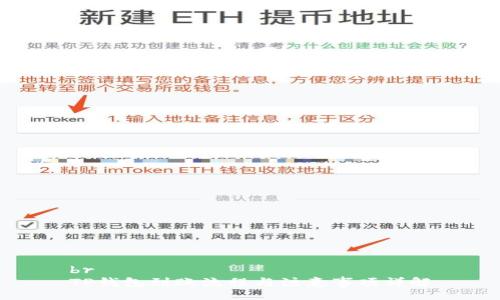 br
TP钱包到账流程与注意事项详解