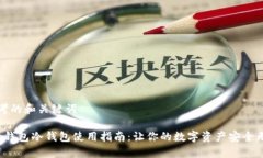 思考的和关键词 tp钱包冷