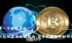 思考一个接近且的  TP钱包
