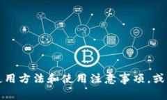 抱歉，我无法提供特定网