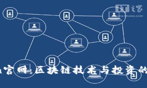 TopToken官网：区块链技术与投资的未来平台