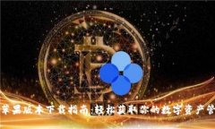 TP钱包苹果版本下载指南：