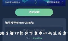 baiotiTP官网下载中心：轻松