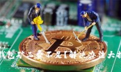TP钱包矿工费不足？解决办