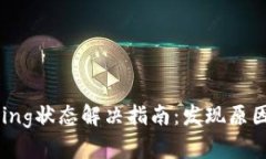 TP钱包Pending状态解决指南