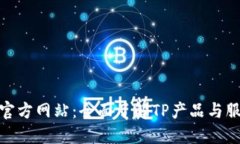 TP官方网站：全面了解TP产