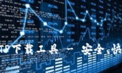 免费下载TP下载工具 - 安全、快速、全功能
