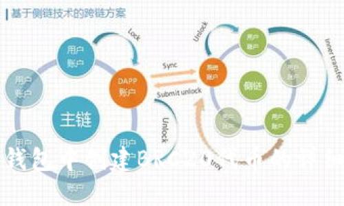 如何在TP钱包中创建BRC20代币的详细步骤指南