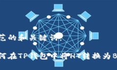 规范的和关键词：如何在