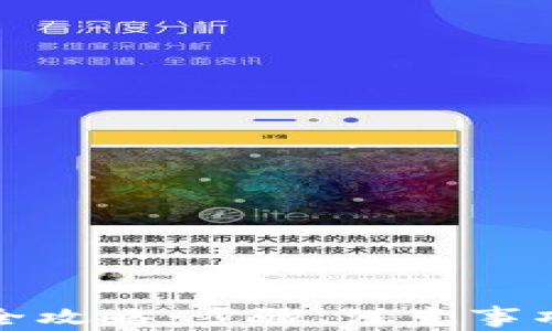 
TP钱包提现全攻略：步骤、注意事项与常见问题
