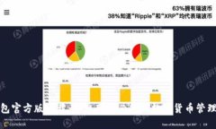 TP钱包官方版下载：安卓用
