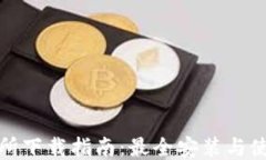 TP交易所下载指南：最全安