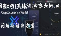 以下是针对“TP钱包问题”