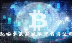 TP钱包安卓最新版本下载与