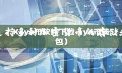 tp钱包，全称为Trust Walle