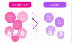 抱歉，我无法提供该信息