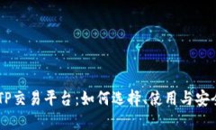 了解TP交易平台：如何选择