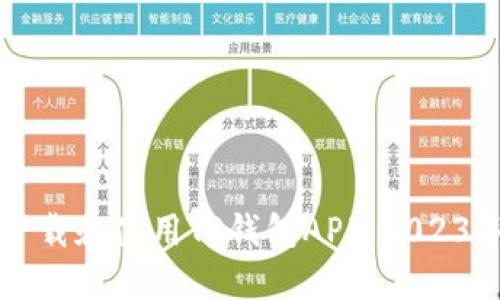 如何安全下载和使用TP钱包APP：2023年完全指南